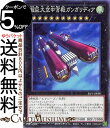 遊戯王カード 超巨大空中宮殿ガンガリディア(ノーマル) SELECTION 5 SLF1 Yugioh 遊戯王 カード セレクション5 エクシーズ 効果モンスター 風属性 機械族 ノーマル