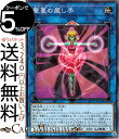遊戯王カード 聖蔓の癒し手(ノーマル) SELECTION 10 SLT1 Yugioh! | 遊戯王 カード セレクション10 サンヴァイン・ヒーラー リンク...