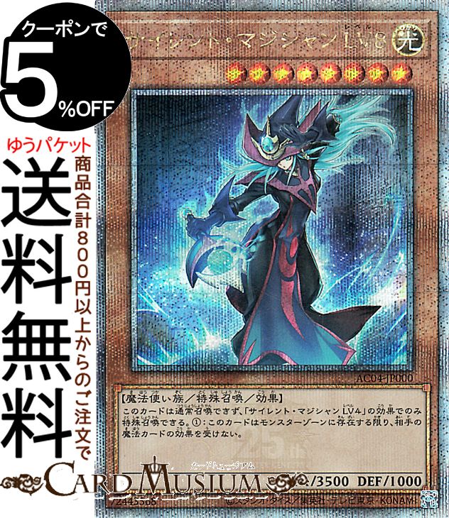 楽天市場】サイレント・マジシャン lv8 ウルトラの通販 楽天市場】サイレント・マジシャン lv8 ウルトラの通販