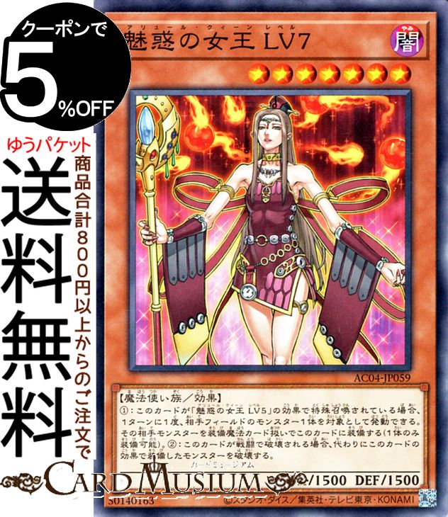 楽天市場】遊戯王カード 魅惑の女王の通販 楽天市場】遊戯王カード 魅惑の女王の通販