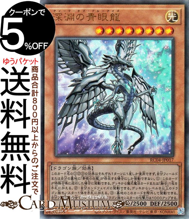 楽天市場】遊戯王 ブルーアイズ レリーフ(ホビー)の通販 楽天市場】遊戯王 ブルーアイズ レリーフ(ホビー)の通販