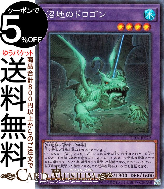 遊戯王カード 沼地のドロゴン(コレクターズレア) RARITY COLLECTION QUARTER CENTURY EDITION （RC04） | 融合・効果モンスター 水属性 幻竜族 コレクターズ レア