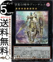 遊戯王カード 宵星の機神ディンギルス(シークレットレア) RARITY COLLECTION QUARTER CENTURY EDITION (RC04) | シーオルフェゴール エクシーズ・効果モンスター 闇属性 機械族 シークレット レア