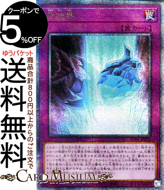 遊戯王カード 氷結界(25th シークレ