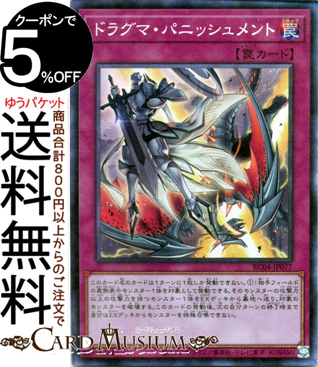 遊戯王カード ドラグマ・パニッシュメント(コレクターズレア) RARITY COLLECTION QUARTER CENTURY EDITION （RC04） | 通常罠 コレクターズ レア