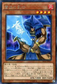 遊戯王カード 蒼炎の剣士 レア エクストラ パック ナイツ・オブ・オーダー EP14 YuGiOh! | 遊戯王 カード 炎属性 戦士族 レア