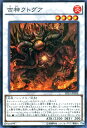 遊戯王カード 古神クトグア スーパーレア エクストラ パック 2015 EP15 YuGiOh! | 遊戯王 カード 古神 クトグア 炎属性 炎族 スーパー レア(3)