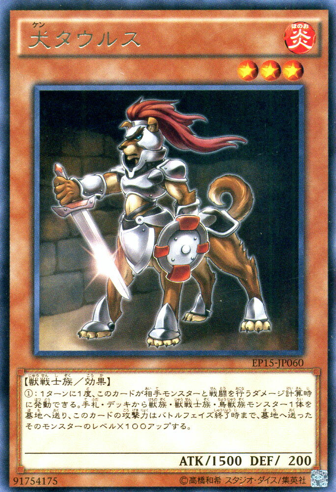 遊戯王カード 犬タウルス レア エク