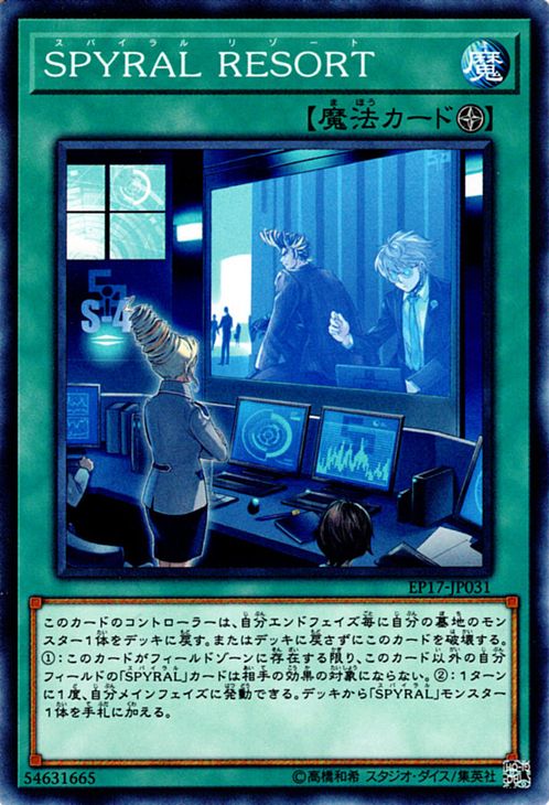 遊戯王カード SPYRAL RESORT エクストラ パック 2017 EP17 YuGiOh 遊戯王 カード スパイラル リゾート フィールド魔法