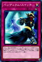 遊戯王カード ペンデュラム・スイッチ エクストラ パック 2017 EP17 YuGiOh! | 遊戯王 カード ペンデュラム スイッチ 永続罠