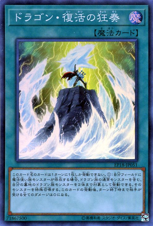 遊戯王カード ドラゴン・復活の狂奏(スーパーレア) EXTRA PACK 2018 EP18 Yugioh!  遊戯王 カード エクストラパック2018 通常魔法 スーパー レア