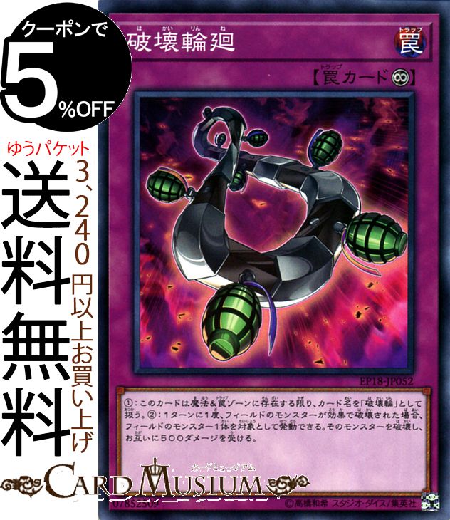 楽天市場】遊戯王 破壊輪 g4-18 ウルトラの通販 楽天市場】遊戯王 破壊輪 g4-18 ウルトラの通販