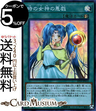 遊戯王カード 時の女神の悪戯 ( スーパーレア ) EXTRA PACK 2019 EP19 Yugioh! | 遊戯王 カード ワルキューレ 速攻魔法 スーパー レア