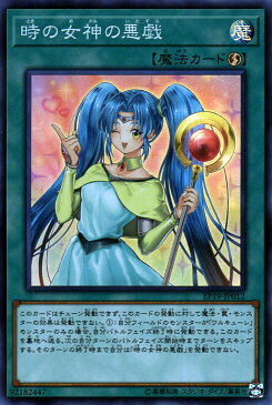 遊戯王カード 時の女神の悪戯 ( スーパーレア ) EXTRA PACK 2019 EP19 Yugioh! | 遊戯王 カード ワルキューレ 速攻魔法 スーパー レア