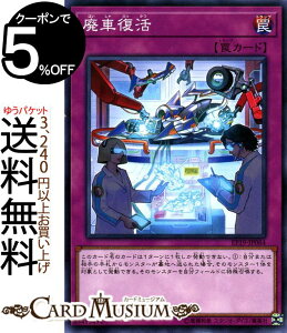 遊戯王カード 廃車復活 EXTRA PACK 2019 EP19 Yugioh! | 遊戯王 カード エクストラ パック 2019 通常罠 ノーマル