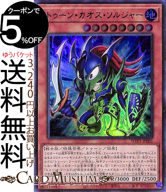 遊戯王カード トゥーン・カオス・ソルジャー ウルトラレア WORLD PREMIERE PACK 2020 WPP1 Yugioh! | 遊戯王 カード ワールド プレミアム パック トゥーン・効果モンスター 地属性 戦士族 ウルトラ レア