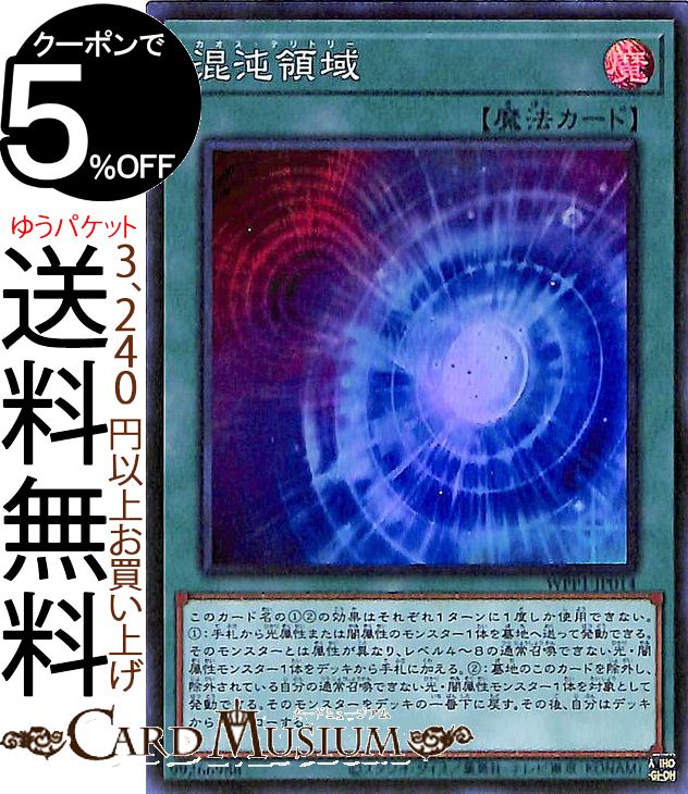 遊戯王カード 混沌領域 スーパーレア WORLD PREMIERE PACK 2020 WPP1 Yugioh! | 遊戯王 カード ワールド プレミアム パック カオス・テリトリー 通常魔法 スーパー レア