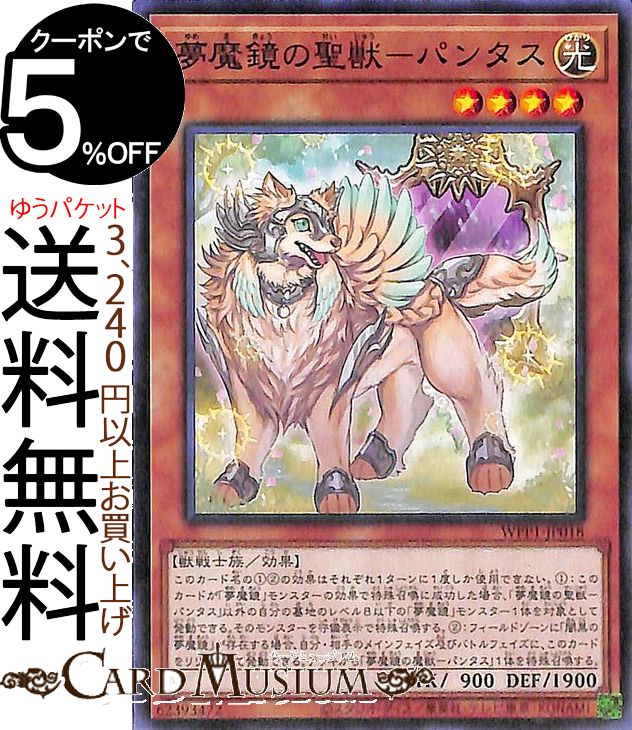 遊戯王カード 夢魔鏡の聖獣−パン