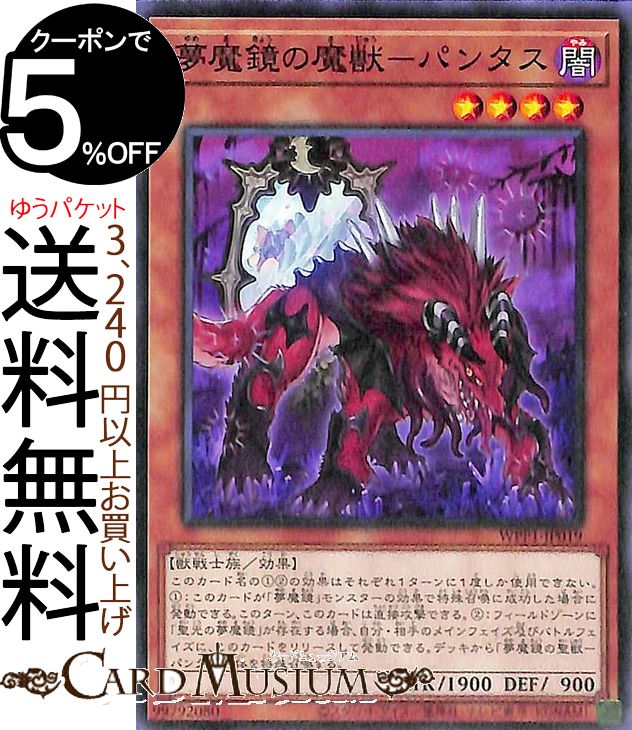 遊戯王カード 夢魔鏡の魔獣−パン