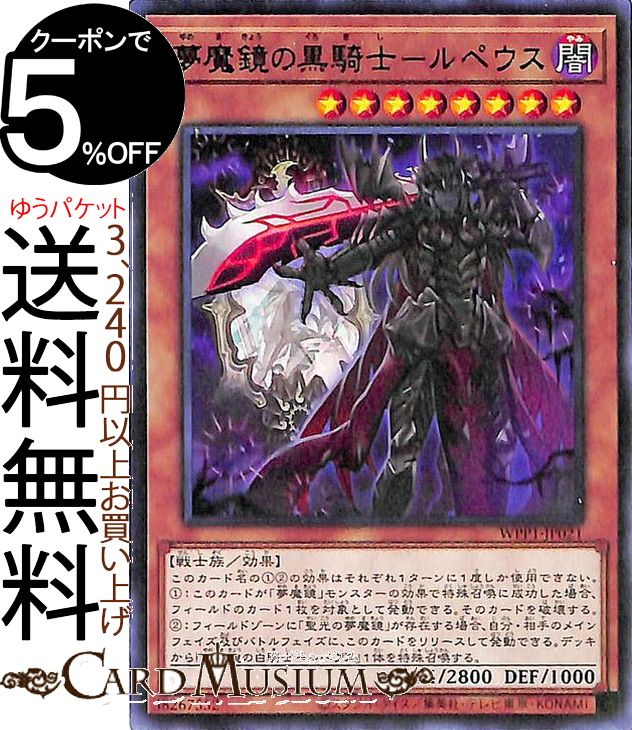 遊戯王カード 夢魔鏡の黒騎士−ル