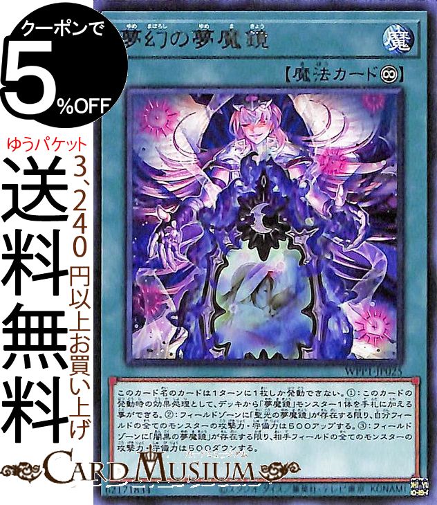 遊戯王カード 夢幻の夢魔鏡 レア WOR