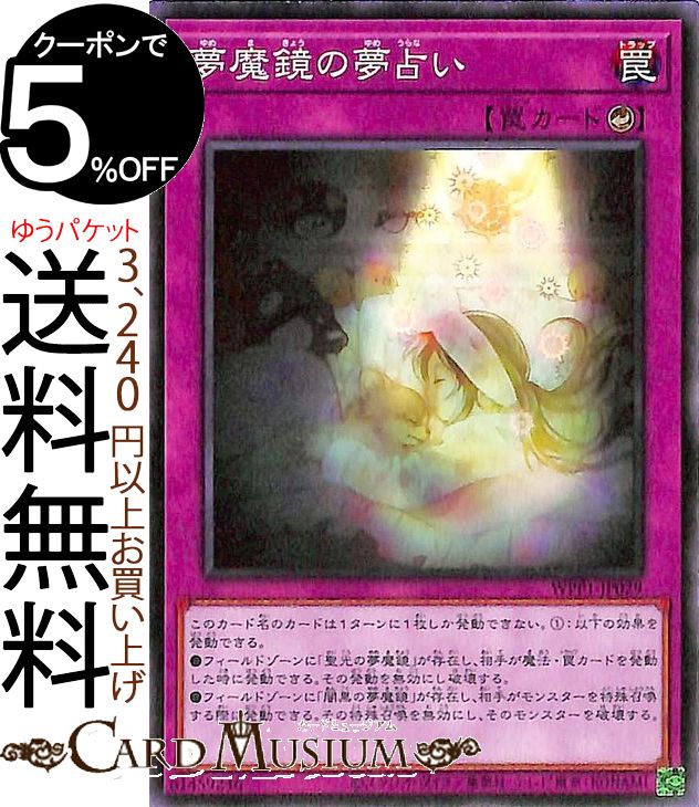 遊戯王カード 夢魔鏡の夢占い ノー