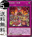 遊戯王カード 海造賊−祝宴 ノーマル WORLD PREMIERE PACK 2020 WPP1 Yugioh! | 遊戯王 カード ワールド プレミアム パック プランドロール 通常罠 ノーマル