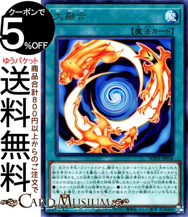 遊戯王カード 大融合 レア WORLD PREMIERE PACK 2021 WPP2 Yugioh! | 遊戯王 カード ワールドプレミアムパック2021 通常魔法 レア