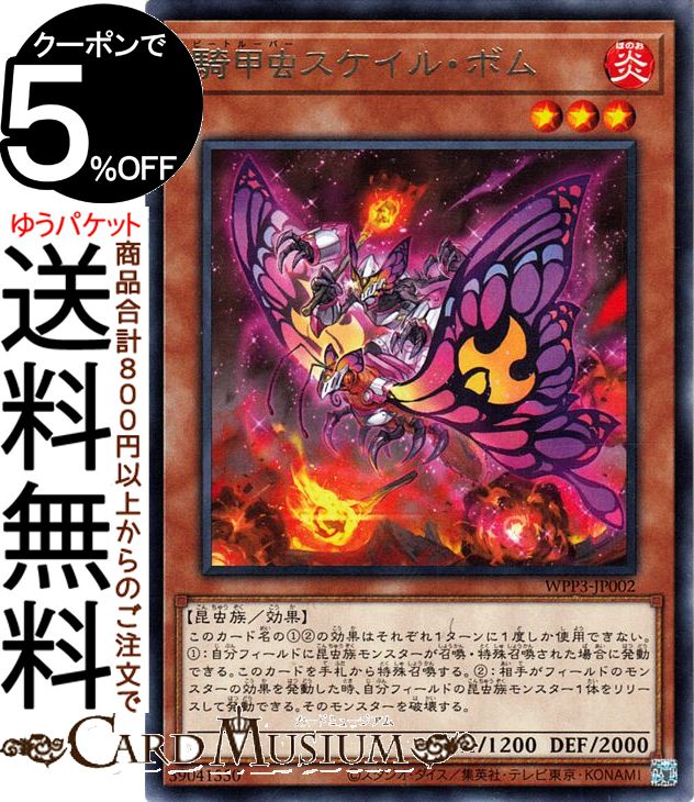 遊戯王カード 騎甲虫スケイル・ボム(レア) WORLD PREMIERE PACK 2022 WPP3 Yugioh! | 遊戯王 カード ワールドプレミアムパック ビートルーパー 効果モンスター 炎属性 昆虫族 レア