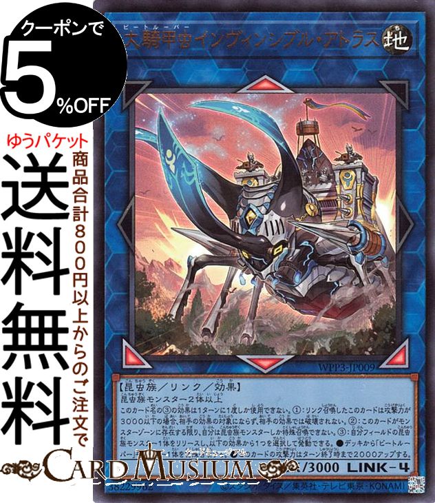 遊戯王カード 大騎甲虫インヴィンシブル・アトラス(ウルトラレア) WORLD PREMIERE PACK 2022 WPP3 Yugioh! | 遊戯王 カード ワールドプレミアムパック ビートルーパー リンク・効果モンスター 地属性 昆虫族 ウルトラ レア