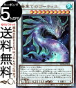 遊戯王カード 最果てのゴーティス(ウルトラレア) WORLD PREMIERE PACK 2023(WPP4) | シンクロ・効果モンスター 水属性 魚族 ウル...