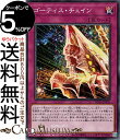 遊戯王カード ゴーティス・チェイン(ノーマル) WORLD PREMIERE PACK 2023(WPP4) | 通常罠 ノーマル