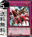 遊戯王カード シンクロ・フォースバック(ノーマル) WORLD PREMIERE PACK 2024(WPP5) | 通常罠 ノーマル