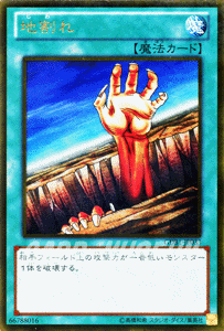 遊戯王カード 地割れ ゴールドレア ザ ゴールドボックス GDB1 YuGiOh! | 遊戯王 カード ゴールド レア 通常魔法