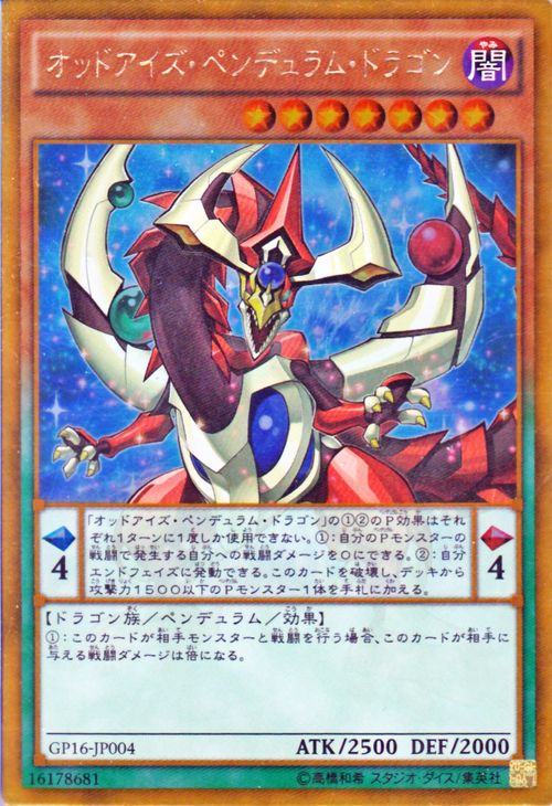 遊戯王カード オッドアイズ・ペンデュラム・ドラゴン ゴールドレア ゴールドパック2016 GP16 YuGiOh! | 遊戯王 カード オッドアイズ ペンデュラム ドラゴン 闇属性 ドラゴン族 ゴールド レア