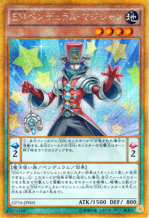 遊戯王カード EMペンデュラム・マジシャン ゴールドシークレットレア ゴールドパック2016 GP16 YuGiOh! | 遊戯王 カード ペンデュラム マジシャン エンタメイト EM 地属性 魔法使い族 ゴールド シークレットレア