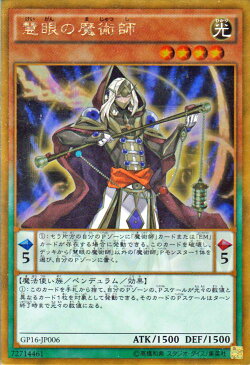 遊戯王カード 慧眼の魔術師 ゴールドレア ゴールドパック2016 GP16 YuGiOh! | 遊戯王 カード 慧眼 魔術師 エンタメイト EM 光属性 魔法使い族 ゴールド レア