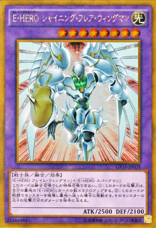 遊戯王カード E・HERO シャイニング・フレア・ウィングマン ゴールドレア ゴールドパック2016 GP16 YuGiOh! | 遊戯王 カード エレメンタルヒーロー E・HEROシャイニング フレア ウィングマン …