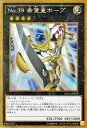 遊戯王カード No.39 希望皇ホープ ゴールドレア ゴールドパック2016 GP16 YuGiOh! | 遊戯王 カード ナンバーズ No39 希望皇 ホープ 光..