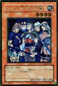 遊戯王カード ならず者傭兵部隊 ゴールドレア ゴールドシリーズ2010 GS02 YuGiOh 遊戯王 カード ならず者 傭兵部隊 地属性 戦士族 ゴールド レア