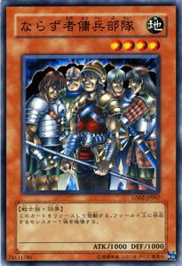 遊戯王カード ならず者傭兵部隊 ゴールドシリーズ2010 GS02 YuGiOh 遊戯王 カード ならず者 傭兵部隊 地属性 戦士族