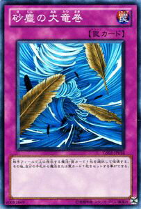 遊戯王カード 砂塵の大竜巻 ゴールドシリーズ2011 GS03 YuGiOh 遊戯王 カード 通常罠