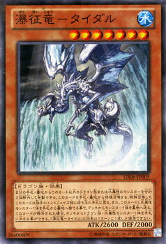 遊戯王カード 瀑征竜 - タイダル ゴールドシリーズ2014 GS06 YuGiOh 遊戯王 カード 瀑征竜-タイダル 征竜 水属性 ドラゴン族