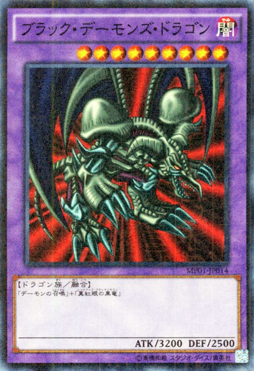 遊戯王カード ブラック・デーモンズ・ドラゴン ミレニアムスーパーレア ミレニアム パック MP01 YuGiOh! | 遊戯王 カード ブラック デーモン ドラゴン 真紅眼 レッドアイズ 闇属性 ドラゴン族 ミレニアム スーパー レア