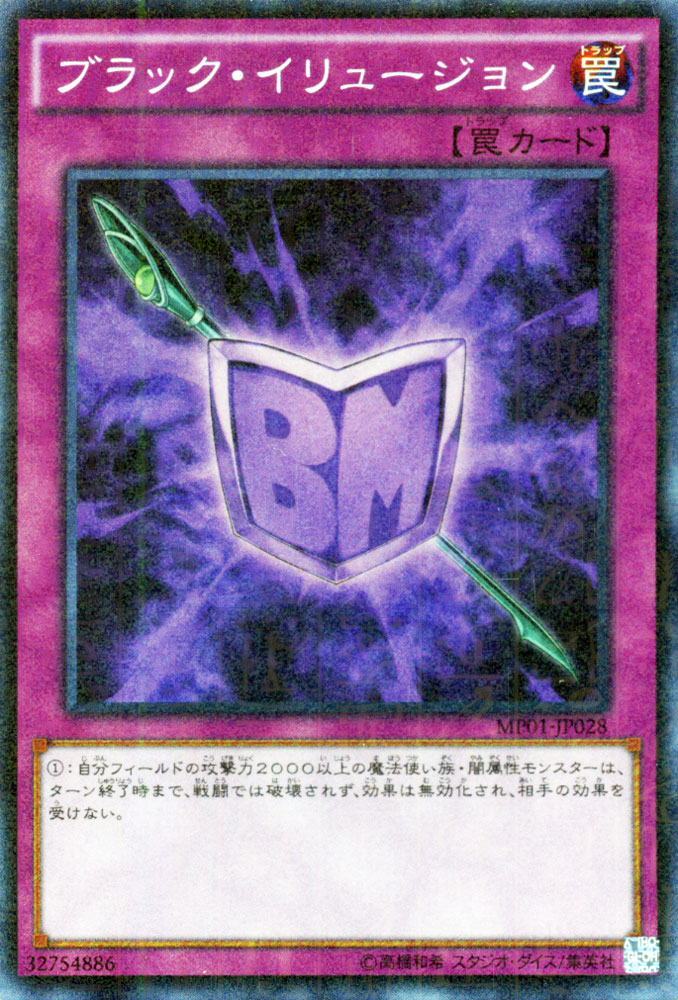 遊戯王　ブラックイリュージョン　未開封　2セット 楽天市場】ブラック イリュージョン 遊戯王の通販