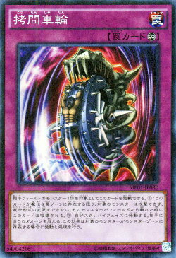 遊戯王カード 拷問車輪 ミレニアムスーパーレア ミレニアム パック MP01 YuGiOh! | 遊戯王 カード ミレニアム スーパー レア 永続罠