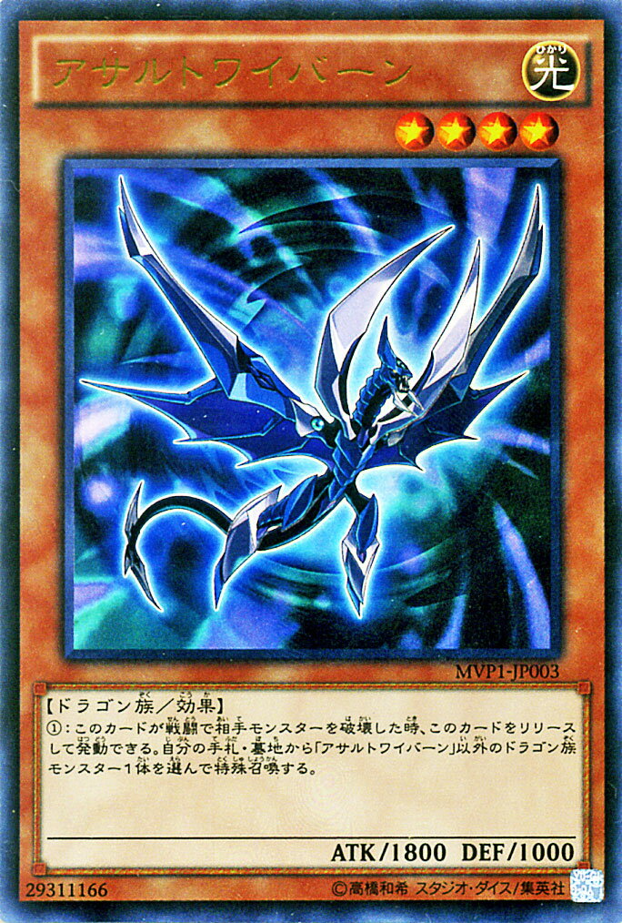 遊戯王カード アサルトワイバーン KCウルトラレア ザ・ダーク・サイド・オブ・ディメンジョンズ ムービーパック MVP1 YuGiOh! | 遊戯王..