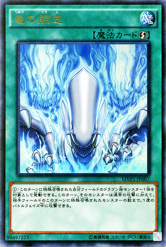 遊戯王カード 竜の闘志 KCウルトラ