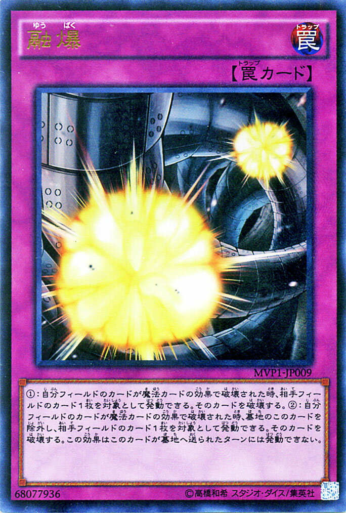 遊戯王カード 融爆 KCウルトラレア 