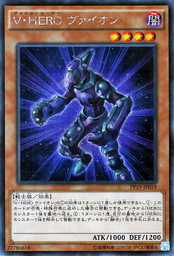 遊戯王カード V・HERO ヴァイオン シークレット レア プレミアム パック PP19 YuGiOh! | 遊戯王 カード ヴィジョンヒーロー V・HEROヴァイオン ヒーロー HERO 闇属性 戦士族 シークレットレア